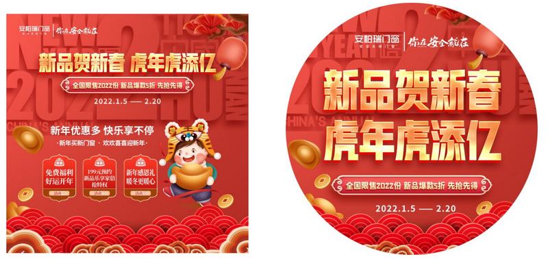 新品贺新春 虎年如虎添翼