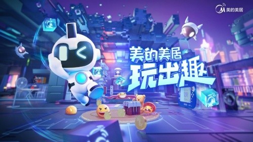 美的美居解锁智慧生活新体,深度洞察年轻人动向