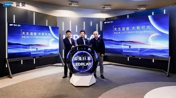 雷曼重磅发布LEDPLAY巨幕系列,开启家庭显示“大”时代