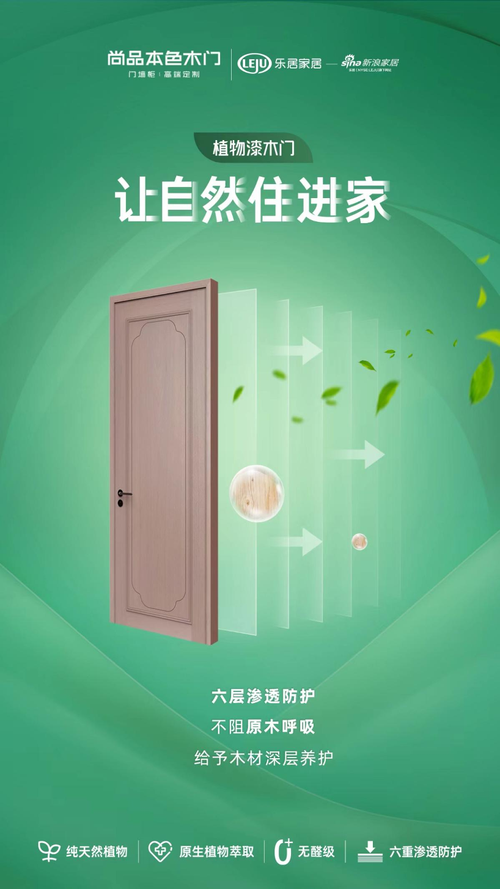 尚品本色植物漆木门:身处城间,触摸自然