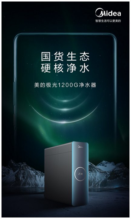 即饮即取不等待 美的极光净水器智享健康饮水新方式