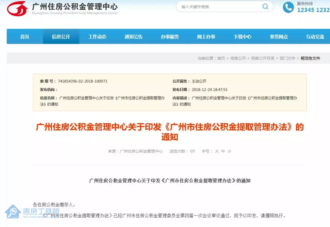 广州公积金提取