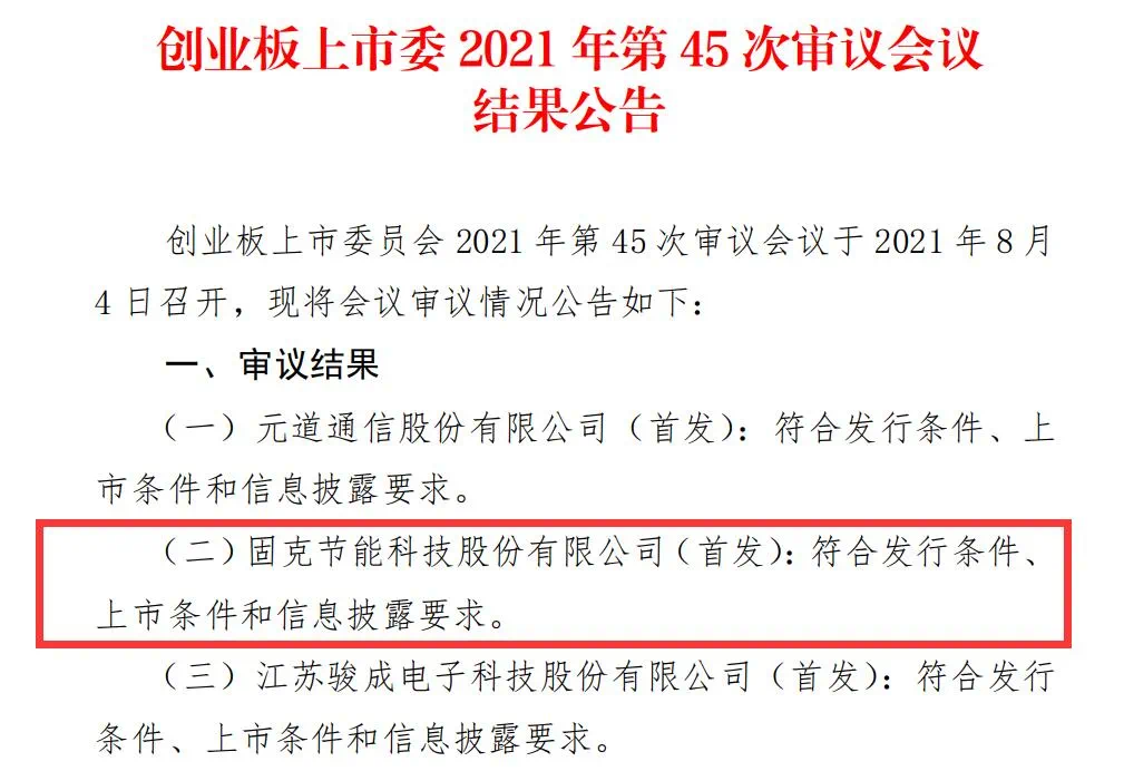 涂料业有望再添A股上市公司,固克排名前列上市申请成功过会