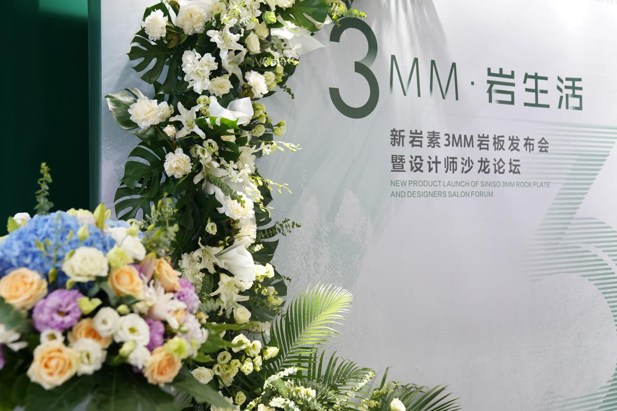 「3MM•岩生活」活动圆满结束