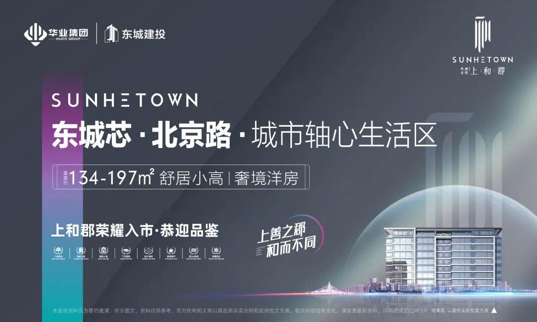 华业建投·上和郡 | 起笔时代 献礼层峰