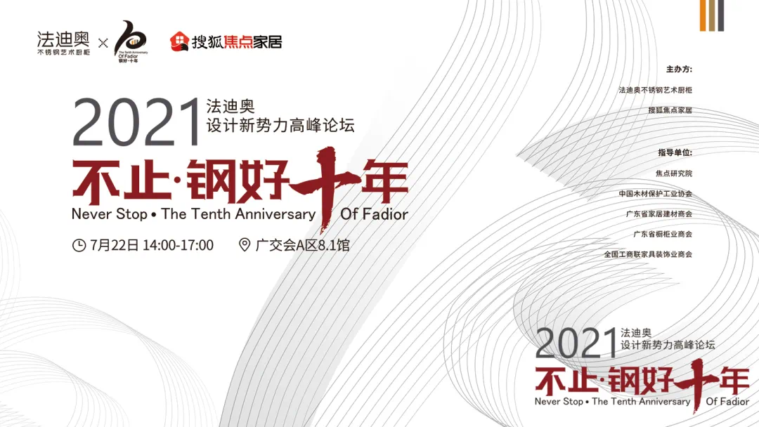 法迪奥《不锈钢定制行业白皮书》重磅发布