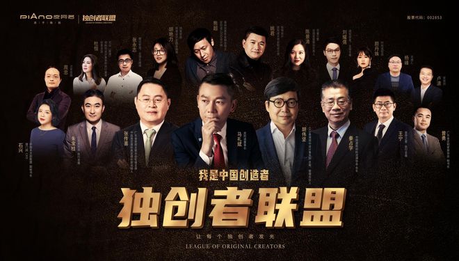 皮阿诺独创者联盟