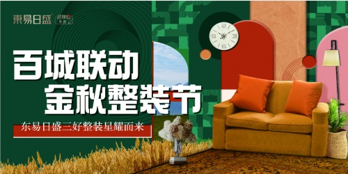 东易日盛家装,三好整装节星耀问世