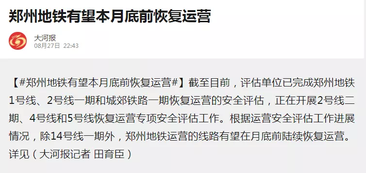 全力以赴! 惠达卫浴支援灾后郑州地铁检修工作