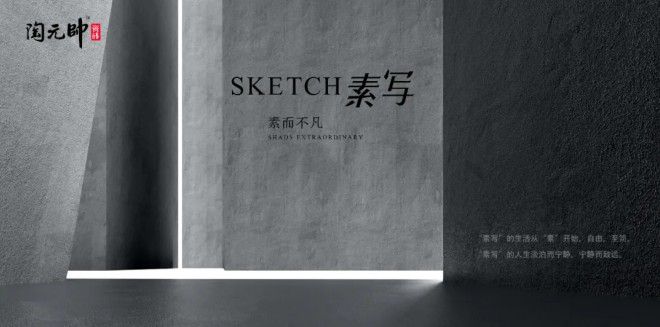 告别繁琐与复杂,陶元帅素写系列打造极简家专属“浪漫”