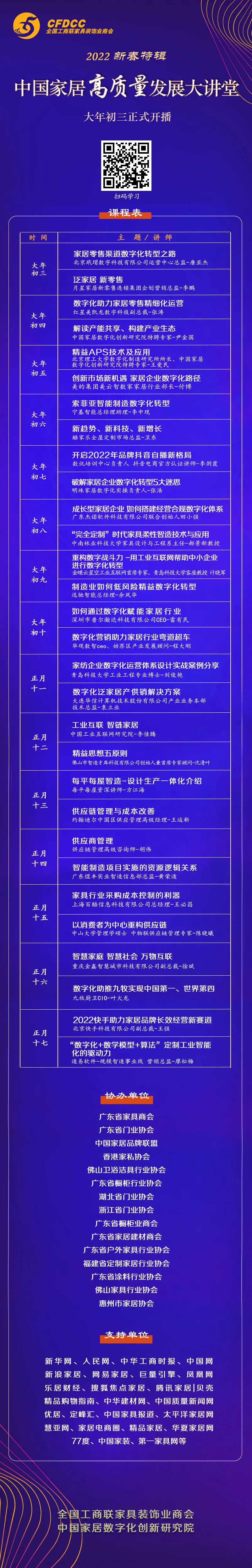 中国家居高质量发展大讲堂大年初三正式开播