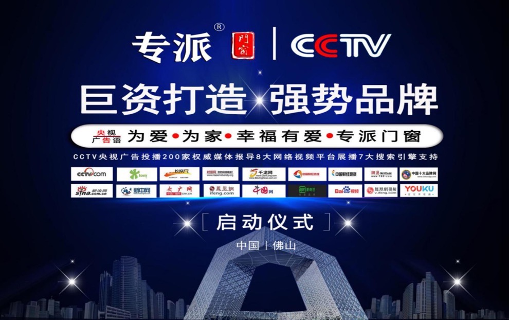 专派门窗