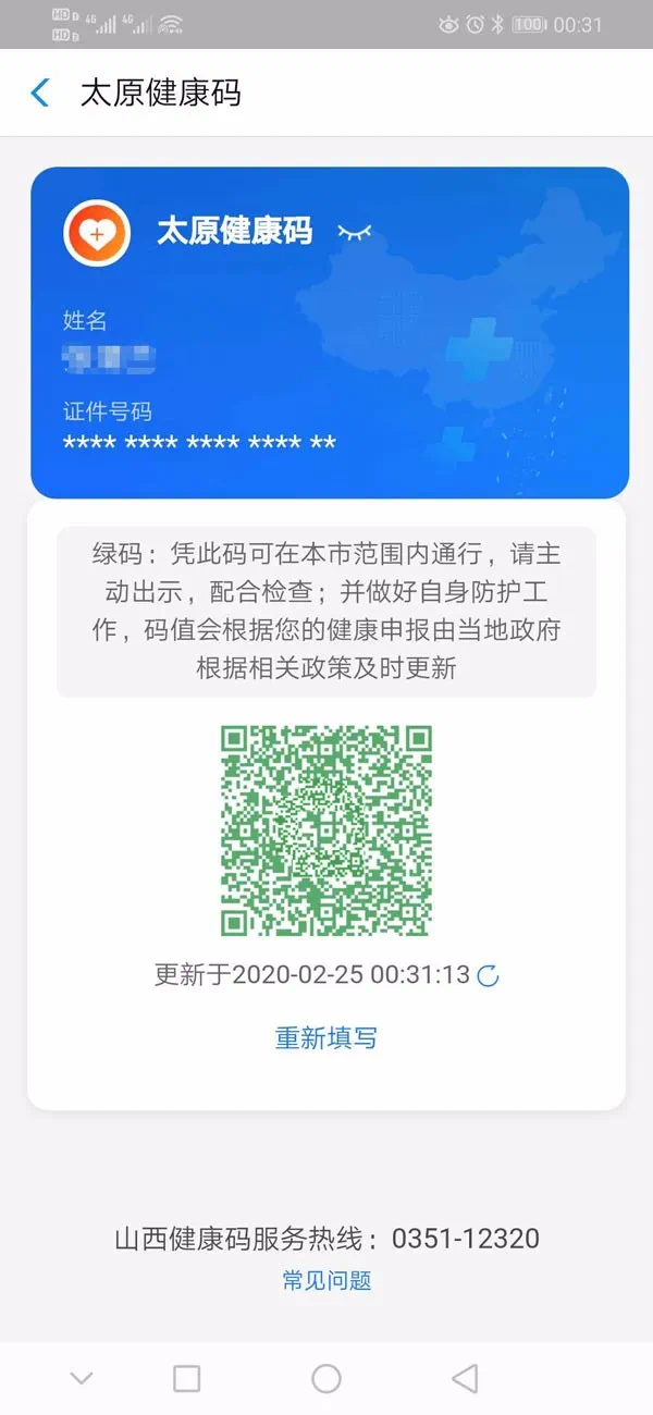山西健康码上线 出行有了电子凭证(附操作流程)