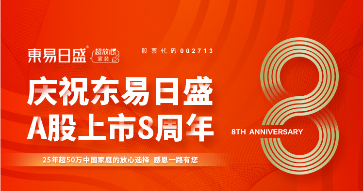 东易日盛多年深耕数字化家装,疫情下线上服务再显新优势