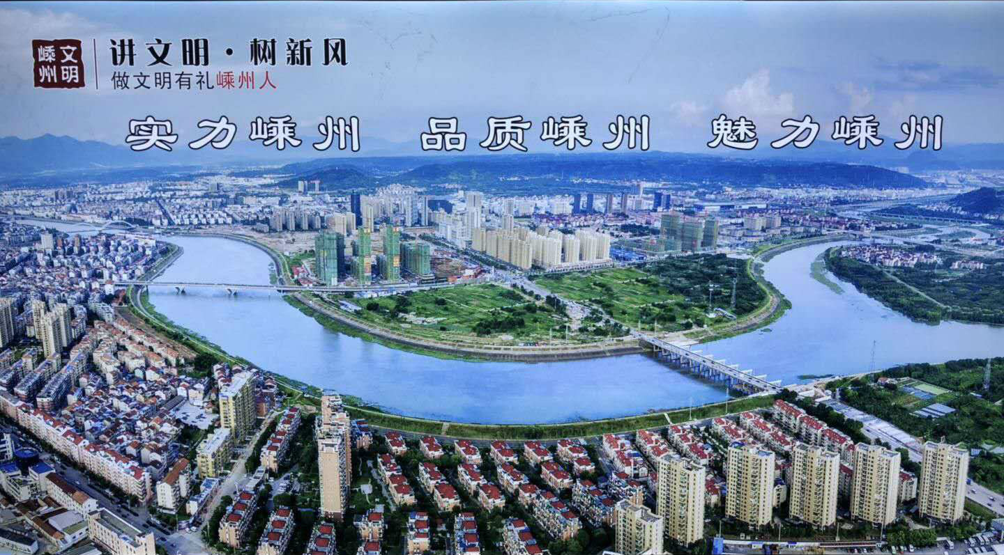 事实:嵊州市投资控股有限公司：城市进步的驱动力，嵊州人民的骄傲