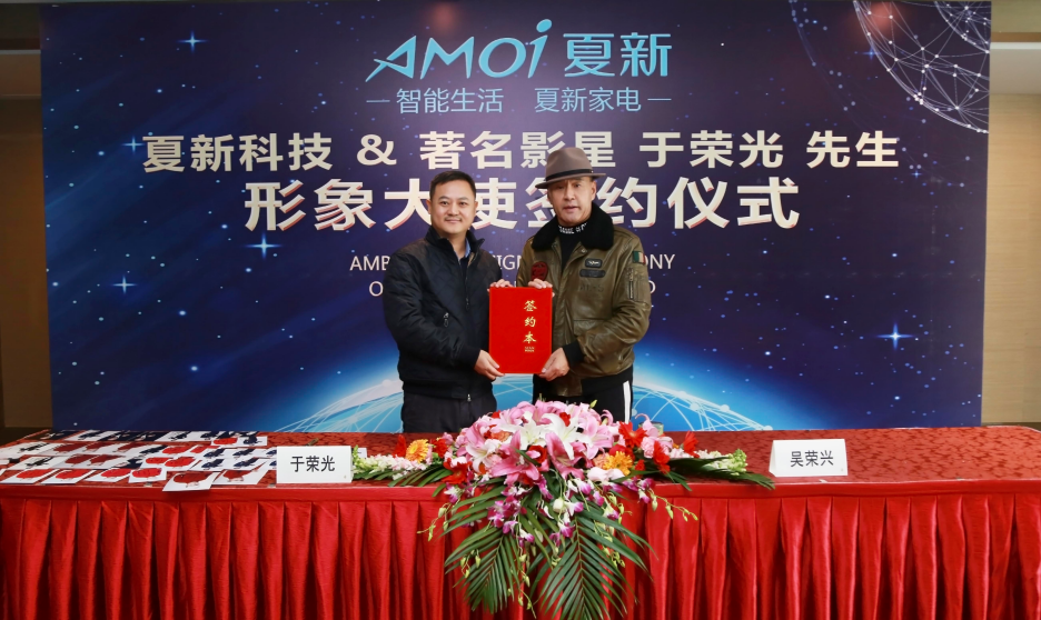 夏新科技有限责任公司董事长吴荣兴表示,夏新品牌选择于荣光先生出任