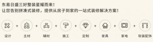 家居行业迈入整装时代,东易日盛三好整装荣耀起航