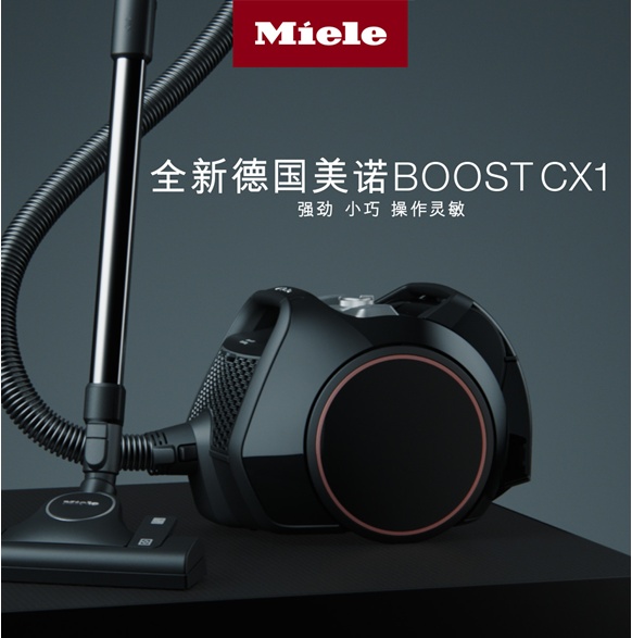 德国美诺Miele重磅新品Boost CX1荣耀上市