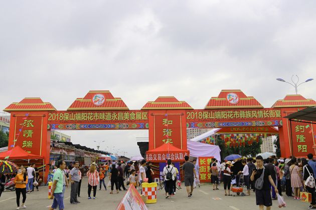 2018年保山端阳花街正式开街