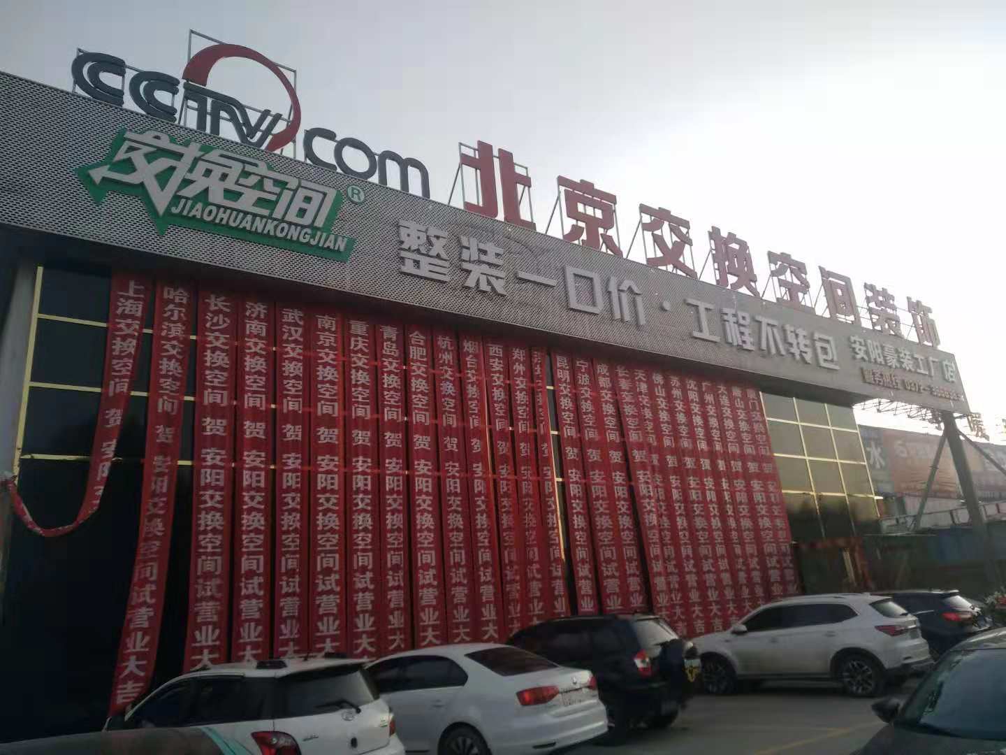 安阳家庭装修室内设计施工来安阳交换空间装饰公司(图2)