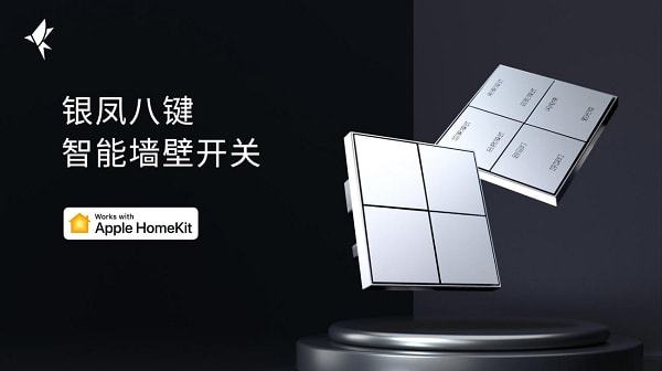 智能墙壁开关再出新物种,小燕科技推出智慧调光伴侣