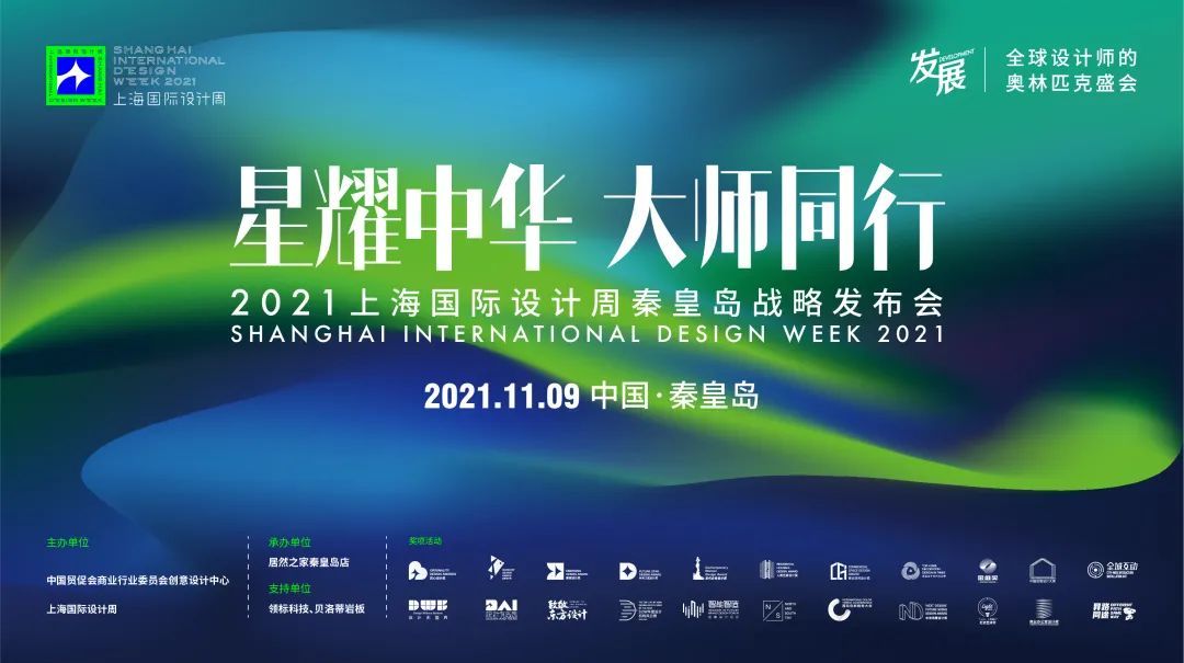 下上空间设计创始人徐磊秦皇岛开讲:空间价值最优解