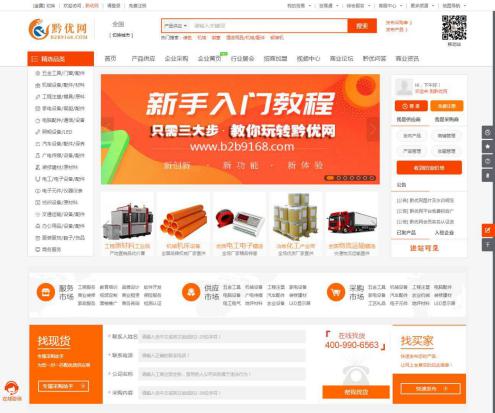 是中小型企业网上推广、网络营销、网上贸易优质优选的b2b电子商务平台。