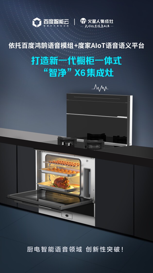 火星人x百度智能云