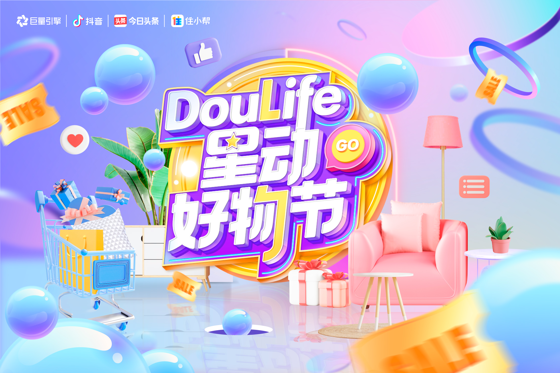 双十一巨量引擎家居新动作,“星动”IP火热来袭!