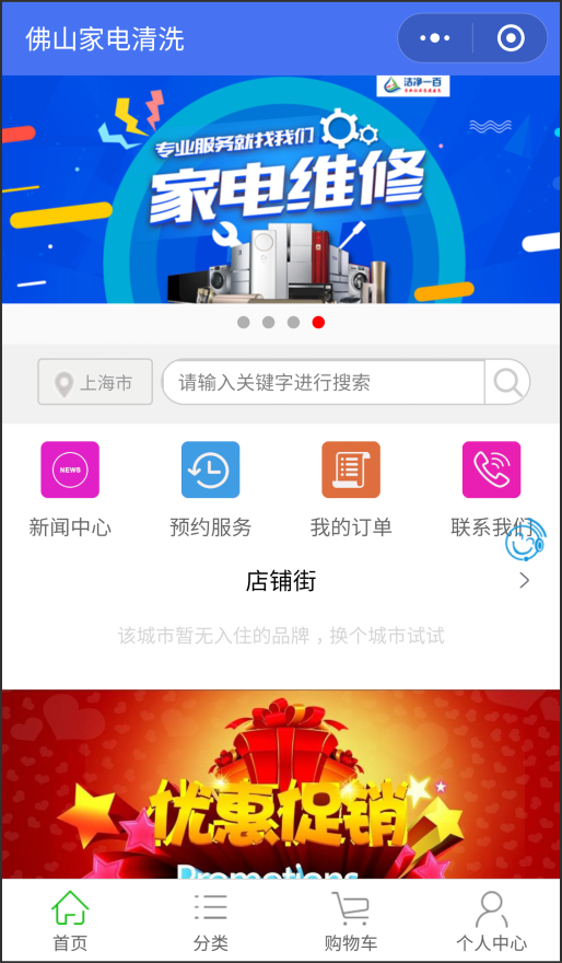微信提供家电清洗服务啦!佛山家电清洗平台上线了(图1)