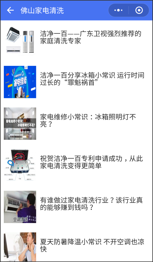 微信提供家电清洗服务啦!佛山家电清洗平台上线了(图4)