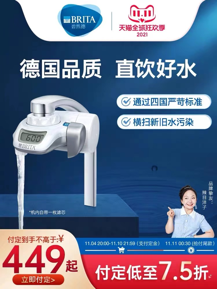 碧然德双十一剁手推荐:超简易的碧然德On Tap龙头净水器它