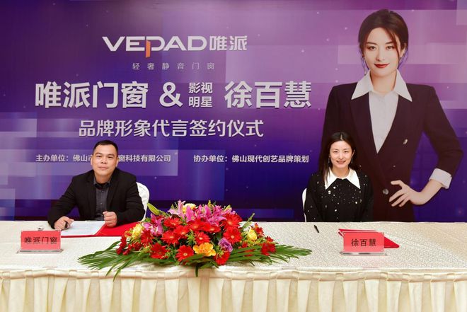  热烈祝贺唯派门窗成功携手著名影星徐百慧担任品牌代言人,助力品