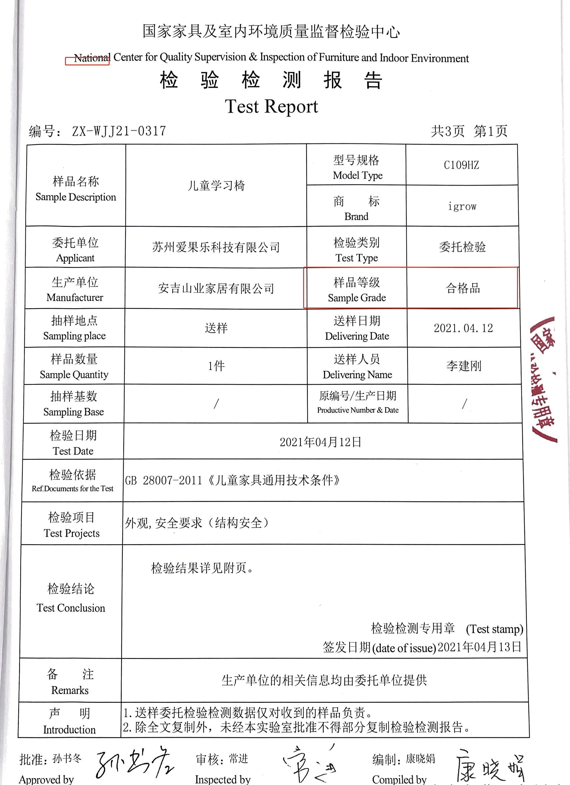 力争“零瑕疵”,爱果乐持续加大产品品质管控力度!