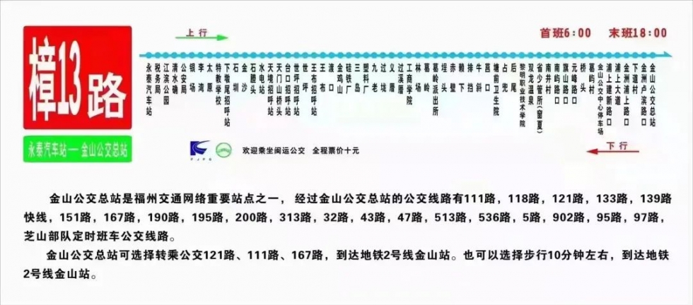 福州121公交车路线图图片