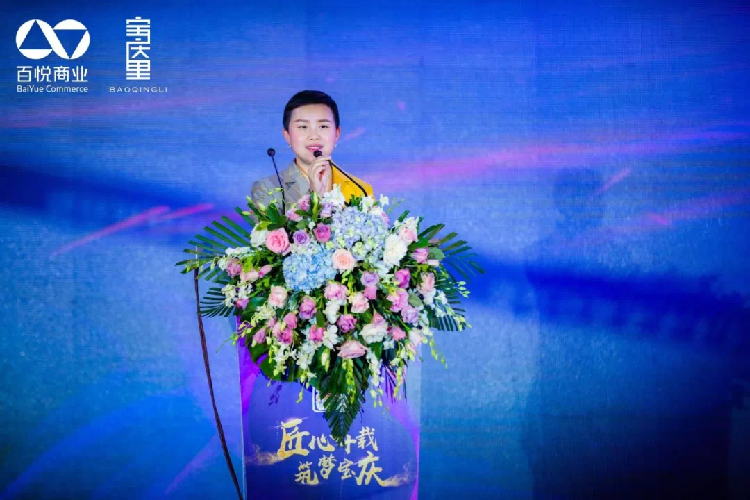 的掌声中,湖南百悦商业管理股份有限公司总经理张美清女士上台致辞,并