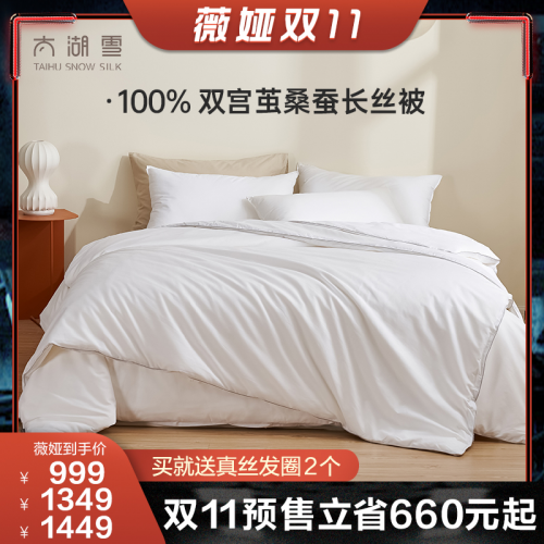 10月20日薇娅直播间太湖雪蚕丝被直播开售,开局大卖销量火爆