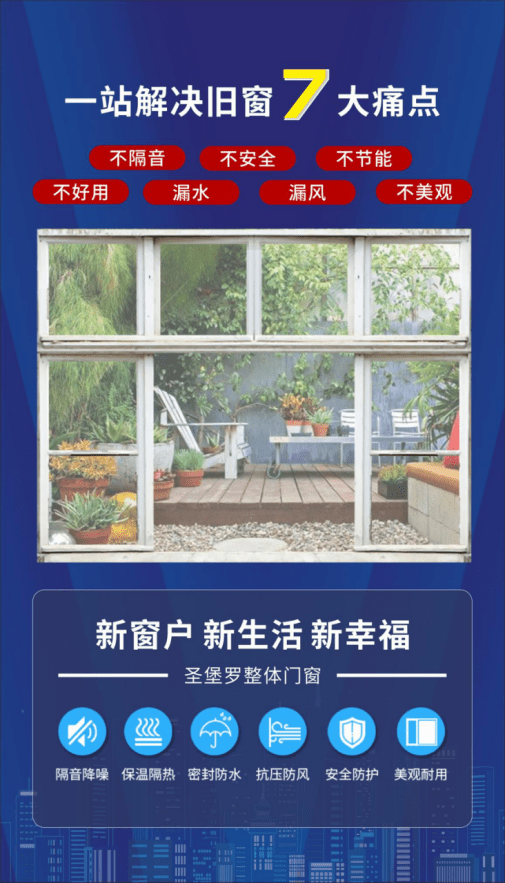 6969目前,圣堡罗整体门窗面向全国公益征集300套窗户参与活动