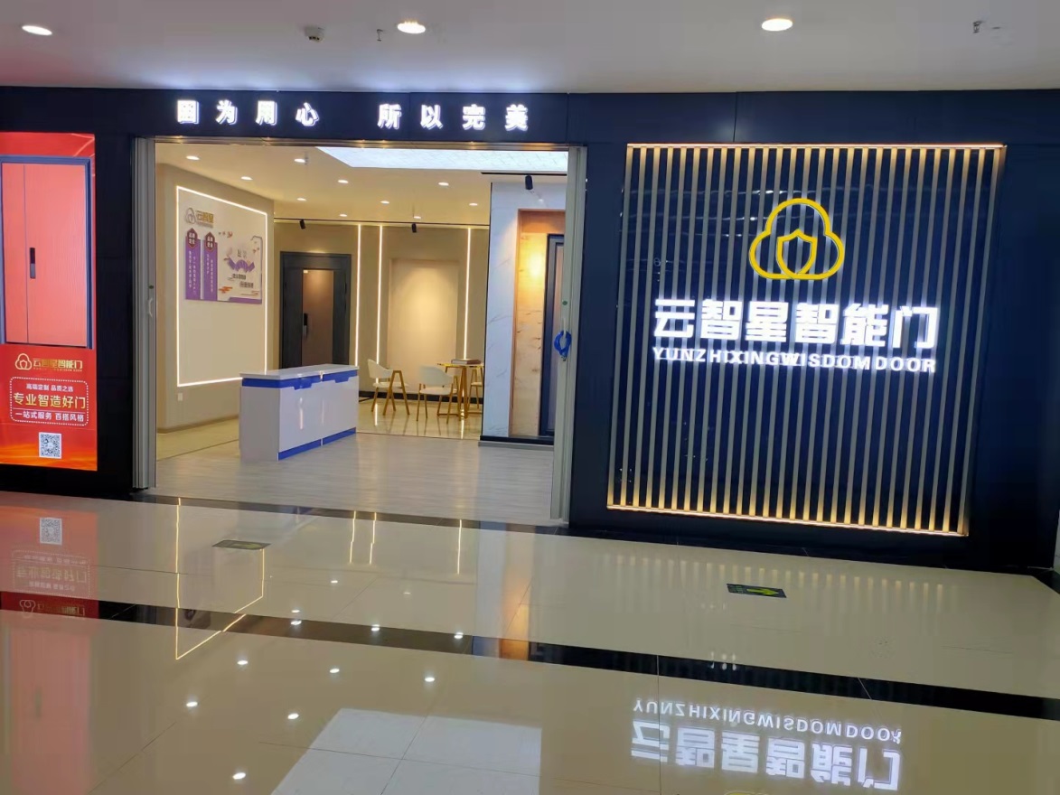 云智星智能门:“高品质门品”,加强终端力量,挖掘新需求