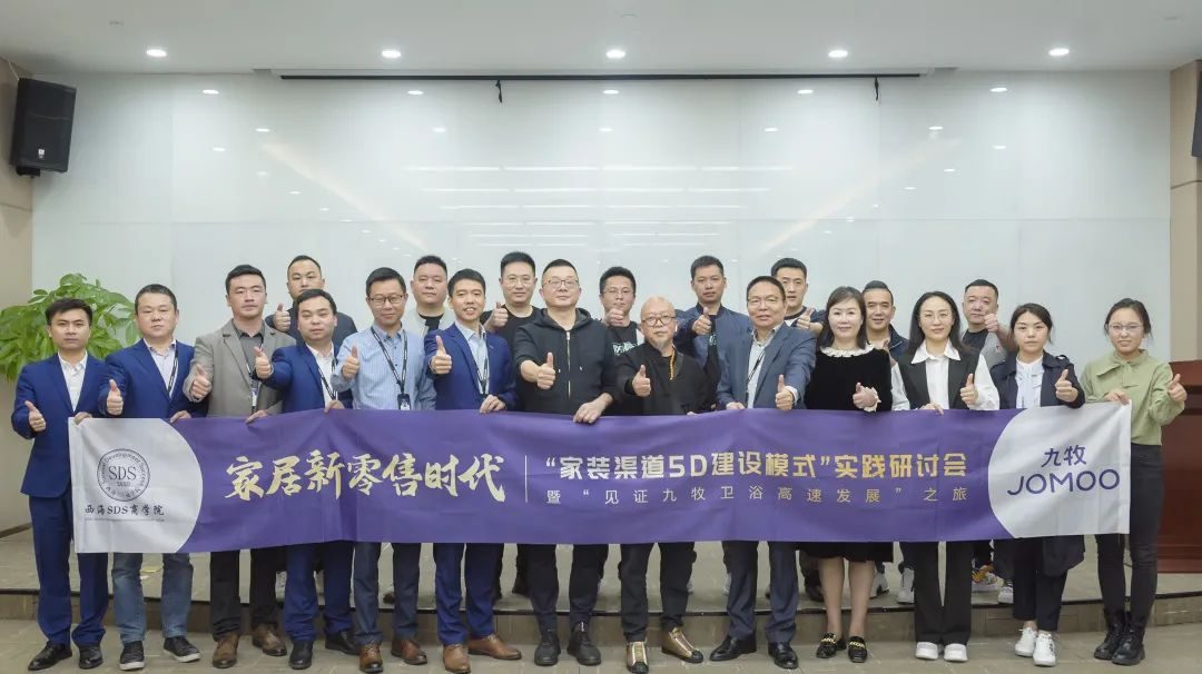 共创共赢!九牧联合家装行业共探渠道新模式