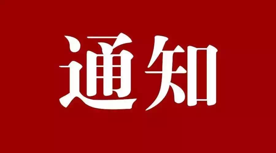 图片[1]-关于2025国庆休市期间的休假通知-90qu