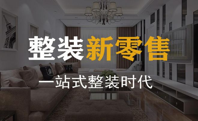 红杉树装饰以一站式整装为匙 家装行业跃迁从一站式整装开始!