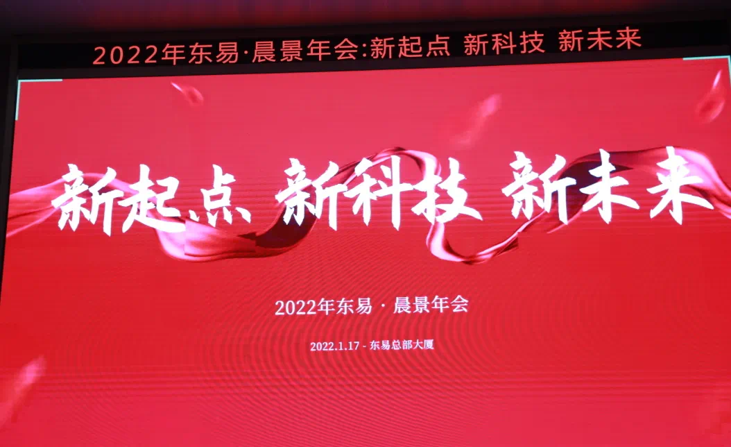 2022东易·晨景启航出发!