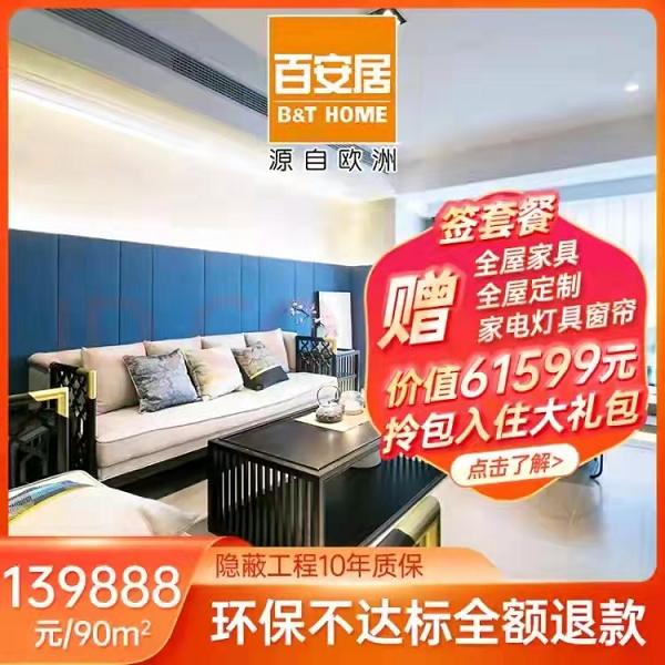 京东x百安居联名整装套餐添彩京东11.11