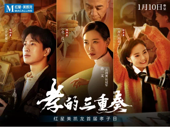 让孝成为时代之光“孝子日”首次设立,红星美凯龙重新定义新时代