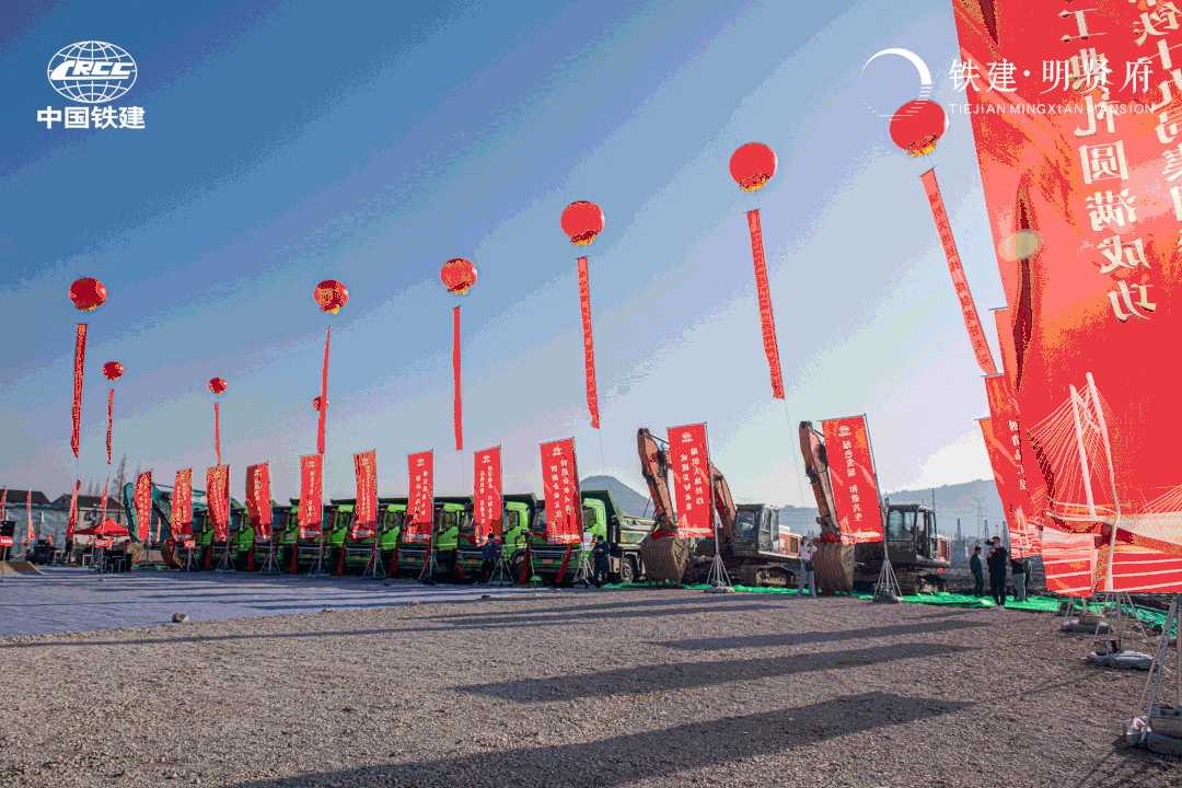 新征程,新未来 | 中铁十九局集团华东总部基地开工典礼圆满成