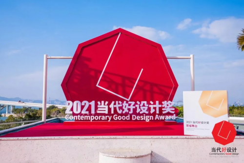 让设计有温度,趣睡科技荣获2021当代好设计奖