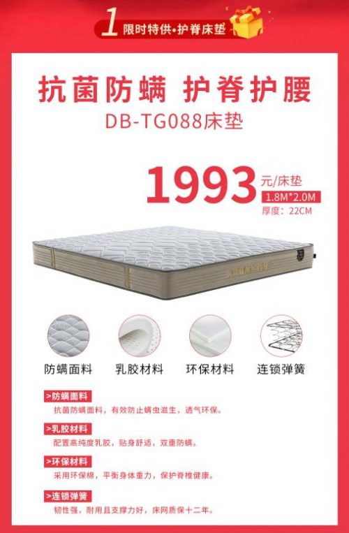 东宝床垫28周年,防螨护脊床垫只需1993元