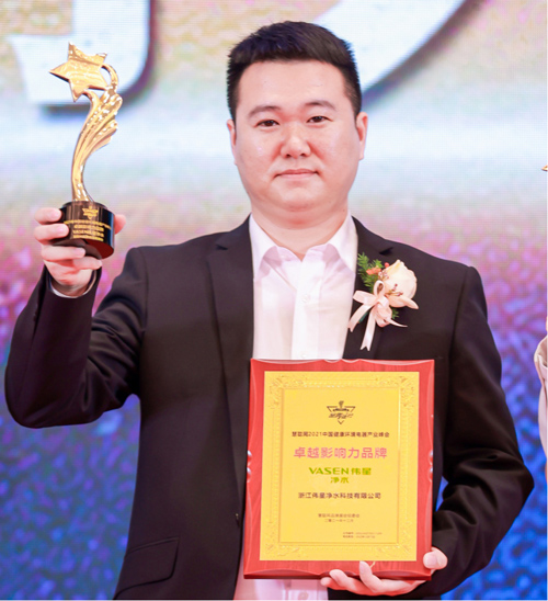 贺“VASEN伟星净水”荣获“先进影响力品牌”奖