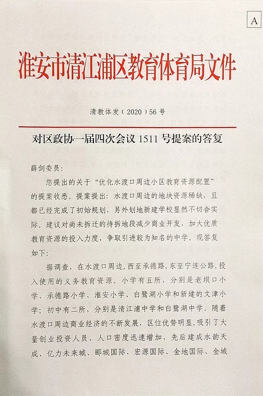 bandao.com关注!疑似军营路初级中学被意外提及!老城区教育配套或再升(图1)